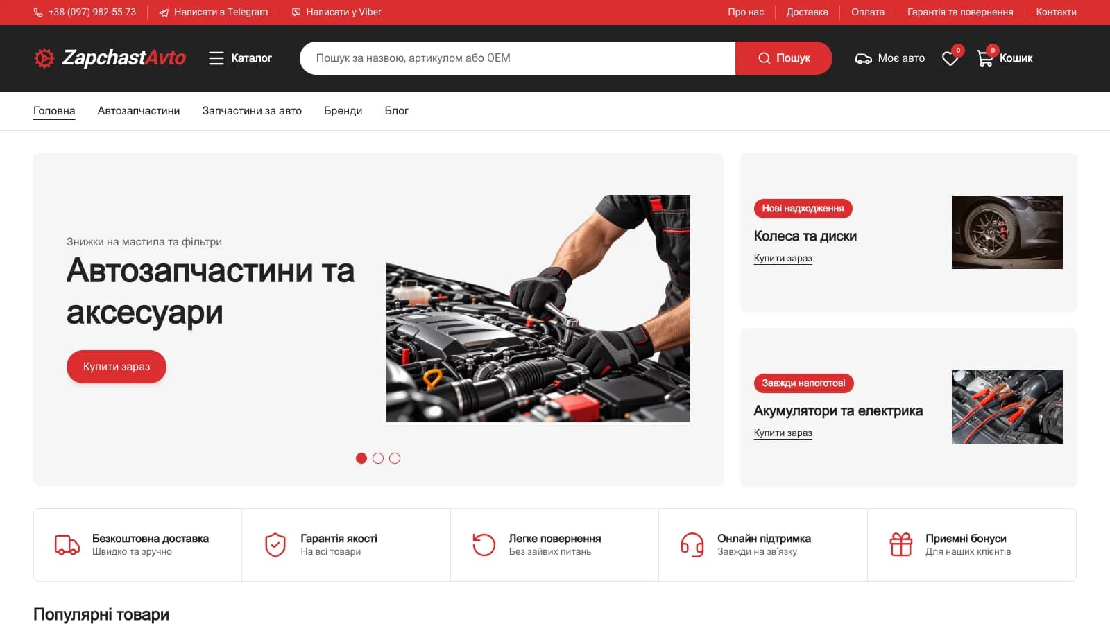Homepage of the ZapchastAvto auto parts online store developed by WebUI Studio