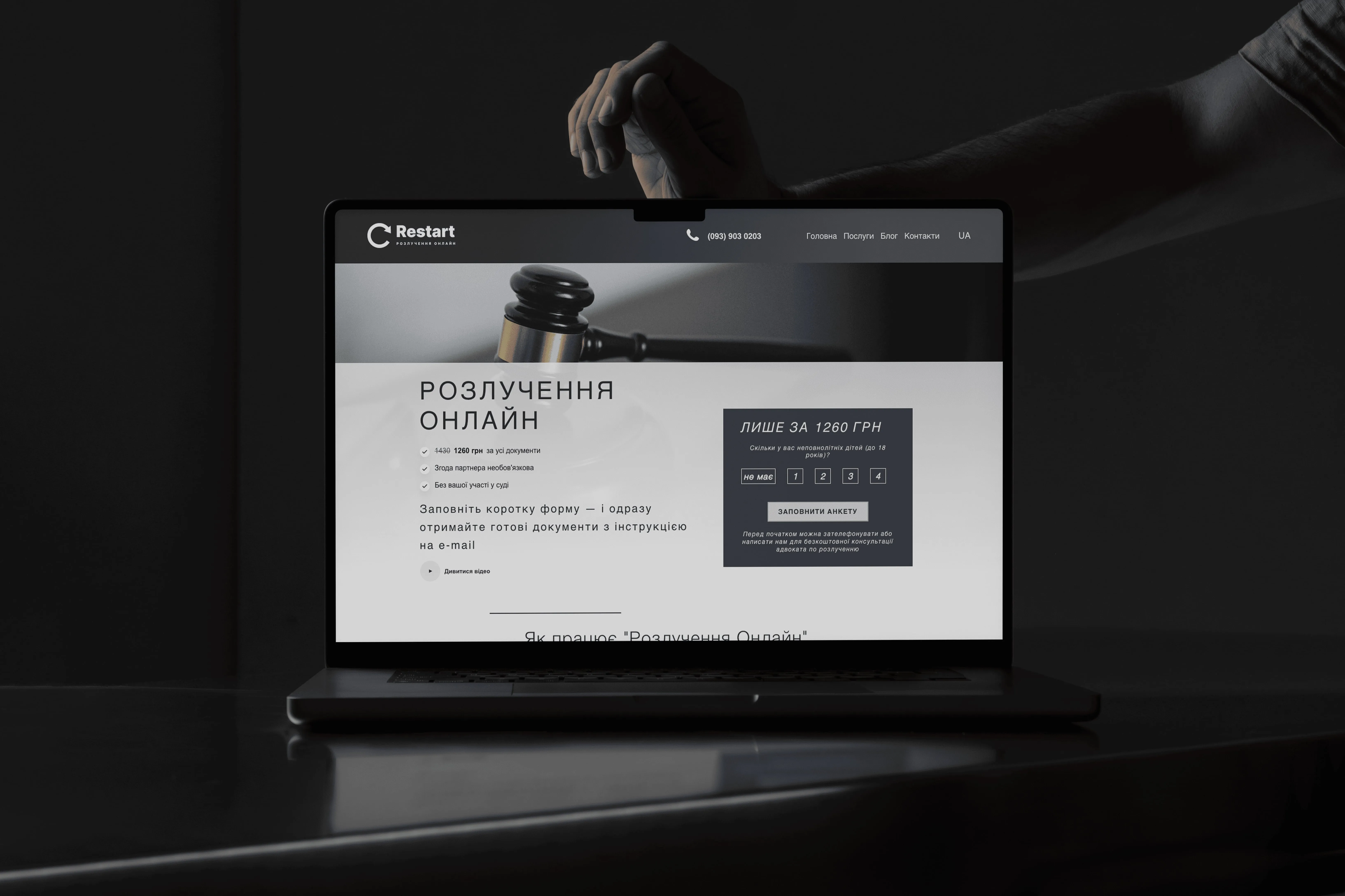 UI UX дизайн сайту для адвоката